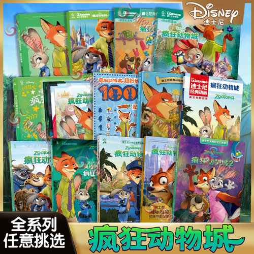 疯狂动物城2 绘本迪士尼国际金奖电影故事书大电影官方图画书贴纸书3-6岁经典动画故事卡通电影英语主题阅读儿童睡前故事书
