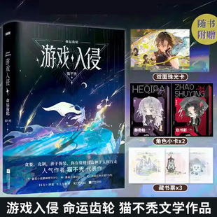 游戏入侵 命运齿轮【随书附赠寻歌珠光画卡+Q版角色小卡+萌友藏书票】猫不秃人气作品 无CP奇幻女主成长升级 凤凰新华书店旗舰店