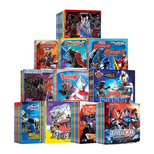 奥特曼书籍绘本故事书大全识字阅读图画书认读 迪迦捷德赛罗欧布艾克斯戴拿3-8岁儿童课外书幼儿园读物五岁男孩卡片小学生漫画