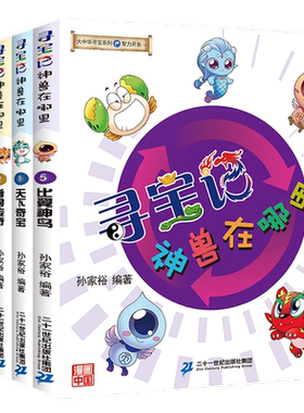大中华寻宝记神兽哪里系列
