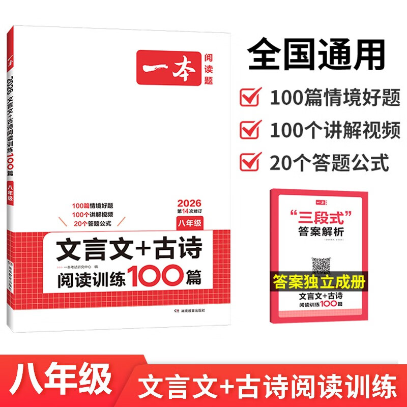 2026适用 开心教育 一本文言文+古诗阅读训练100篇八年级 初中2年级古诗词文言文阅读理解课内外语文训练题 新华正版