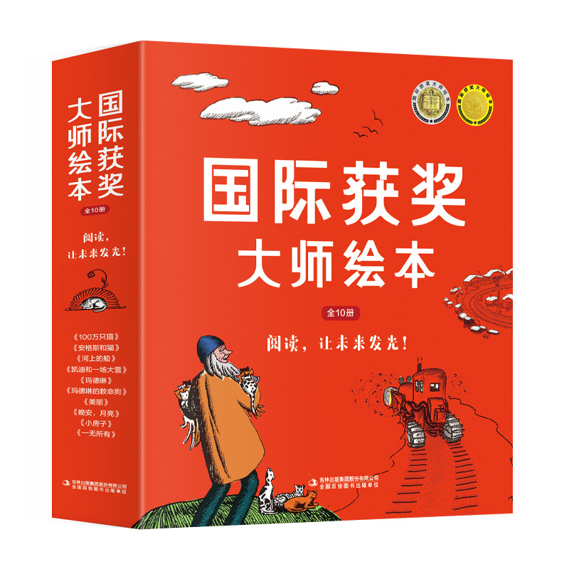 国际获奖大师绘本(全10册)(美)玛乔丽.弗拉克绘本/图画书/少儿动漫书吉林出版集团股份有限公司凤凰新华书店旗舰店