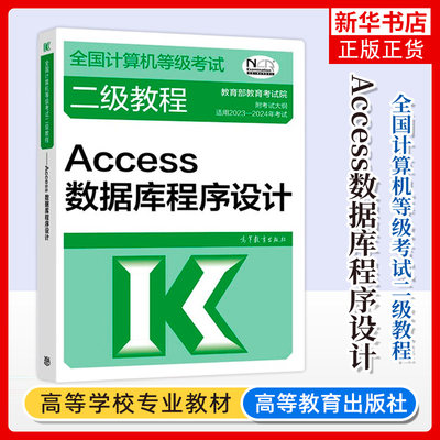 二级教程Access数据库程序设计