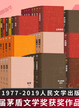 茅盾文学奖获奖作品典藏版合集