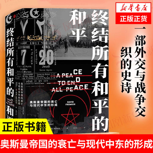 终结所有和平戴维弗罗姆金著