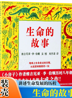 正版硬壳精装硬皮 蒲蒲兰绘本馆生命的故事 蒲蒲兰绘本 0-2-3-4-6周岁幼儿童绘本故事书图书 亲子互动读物