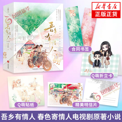 吾乡有情人春色寄情人原新华书店