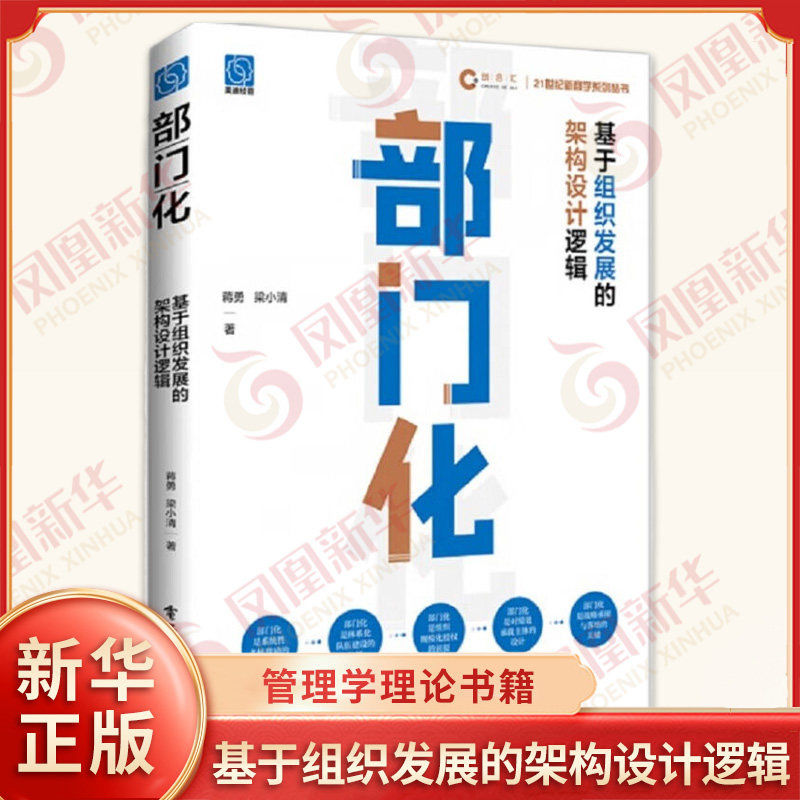 部门化基于组织发展架构设计逻辑