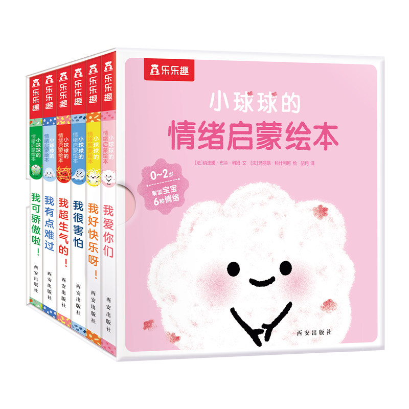 小球球的情绪启蒙绘本 全6册  宝宝1-3岁亲子读物绘本早教睡前故事书婴幼儿不易撕烂早教书硬纸板绘本启蒙早教书
