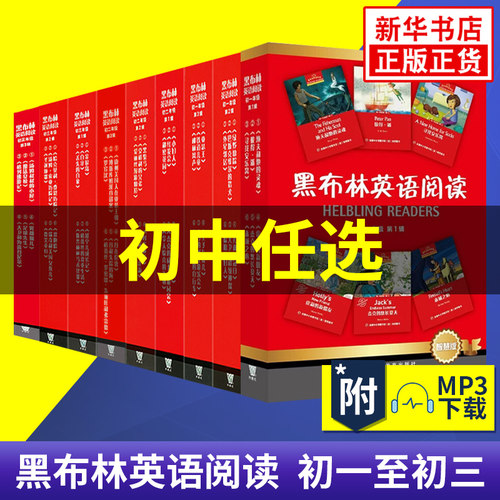 黑布林英语阅读初一初二初三