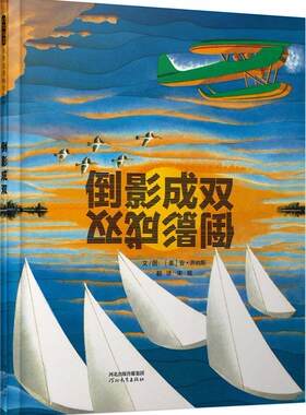 启发童书馆 倒影成双  3-6周岁儿童翻转绘本图画书 幼儿园小班中班大班早教启蒙故事书【凤凰新华书店旗舰店】
