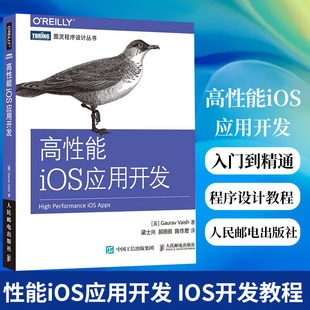 IOS开发教程书籍 iOS性能优化 iOS移动开发从入门到精通 高性能iOS应用开发 ios编程 C语言编程书籍 程序设计教程图书籍 Objective