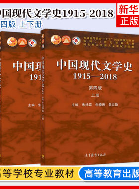 中国现代文学史高等教育出版社