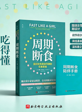 周期断食回归女性身体节律