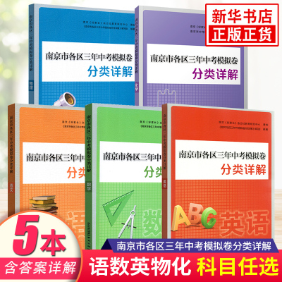 2023南京市各区三年中考模拟卷