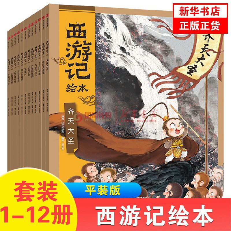 西游记绘本全套12册 狐狸家编著平装大破莲花洞车迟国斗法大闹天宫四大名著选3-6-8周岁幼儿园宝宝绘本亲子阅读水墨连环画故事书籍怎么样,好用不?