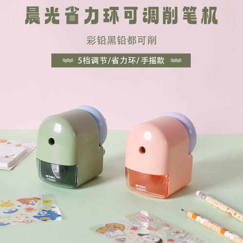 晨光APS906R9可爱省力型可调手摇削笔机儿童中小学生转笔刀刨笔机
