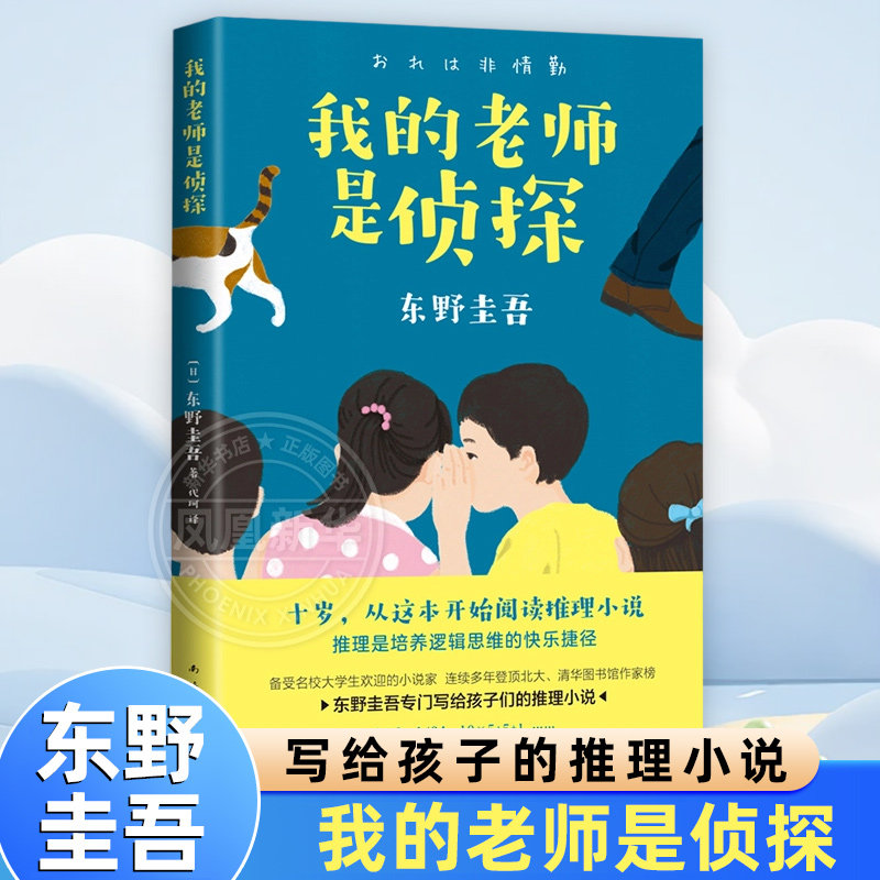 正版我的老师是侦探爱心树图片