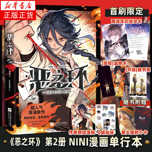 恶之环漫画简体中文版