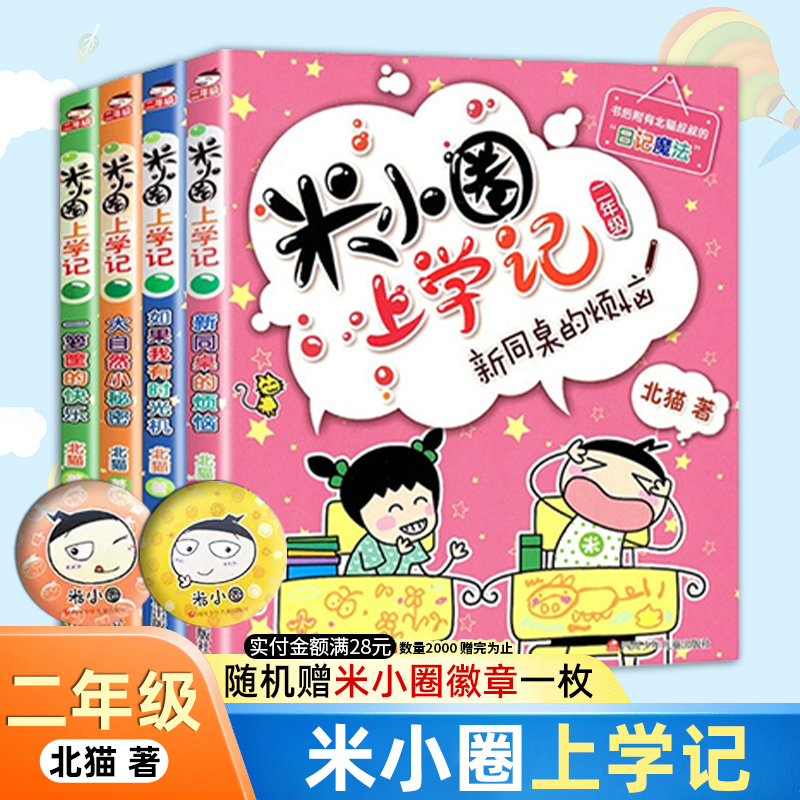 注音版小圈二年级全套