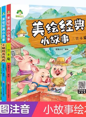 全4册爱德少儿美绘小故事