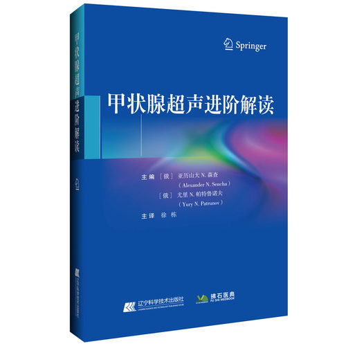 甲状腺超声进阶解读甲状腺疾病超声波诊断 医学影像诊断彩超B超超声造影多普勒彩超穿刺活检 肿瘤医学甲状腺特征诊断