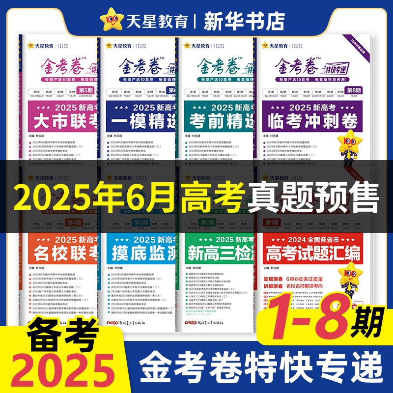 金考卷特快专递高考数学
