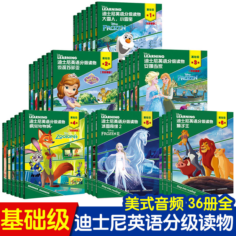 迪士尼英语分级读物第1-6级全套36册