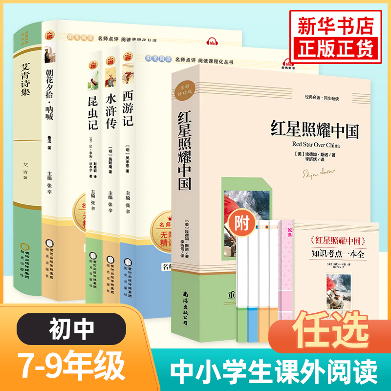初中生语文课外阅读名著