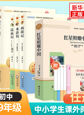 骆驼祥子经典常谈钢铁是怎样炼成的简爱儒林外史朝花夕拾西游记昆虫记艾青诗集水浒传红星照耀中国 七八九年级上册下册初123原著