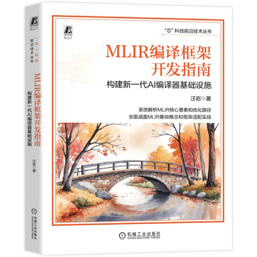 MLIR编译框架开发指南：构建新一代AI编译器基础设施汪岩计算机控制仿真与人工智能机械工业出版社凤凰新华书店旗舰店