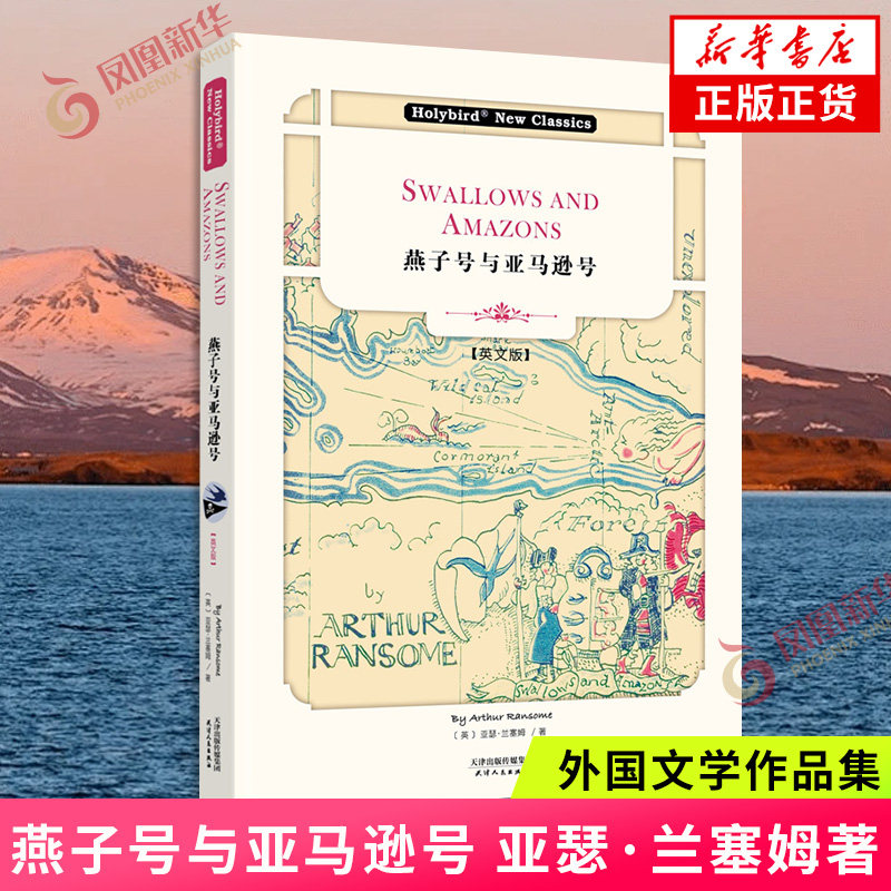 英文名著 燕子号与亚马逊号 英文版 配套英文朗读免费下载 亚瑟·兰塞姆 儿童探险小说 世界名著外国文学名著外国小说正版