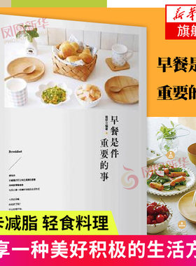 早餐是件要的事 早点制作技法做法大全 中西式美味营养健康搭配教程书籍 菜谱食谱书籍大全 家庭早餐烹饪指南