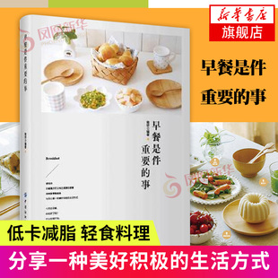 早餐是件要的事 早点制作技法做法大全 中西式美味营养健康搭配教程书籍 菜谱食谱书籍大全 家庭早餐烹饪指南