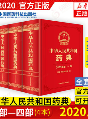 2020年中国医药科技出版社