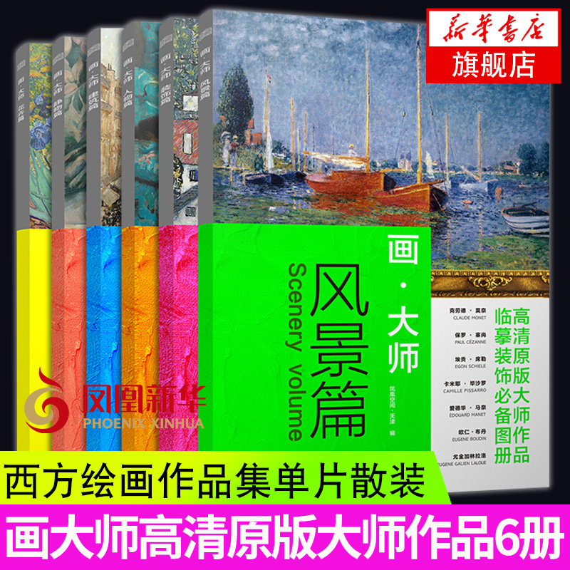 画大师高清原版大师作品静物篇+建筑篇+人物篇+花卉篇+装饰篇+风景篇 6册 美术书油画临摹装饰教材艺术绘画教程 彩铅画教程书 正版图片