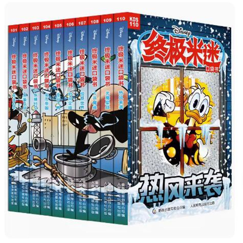 终极米迷口袋书（101-110）（网络版）