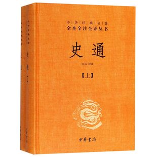 【2本套】史通 历史书籍历史知识读物 中华书局 正版书籍 新华书店正版