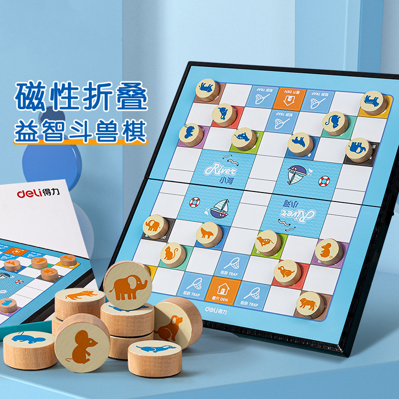 得力磁石棋套装斗兽棋/飞行棋/围棋儿童玩具早教益智类学生游戏棋
