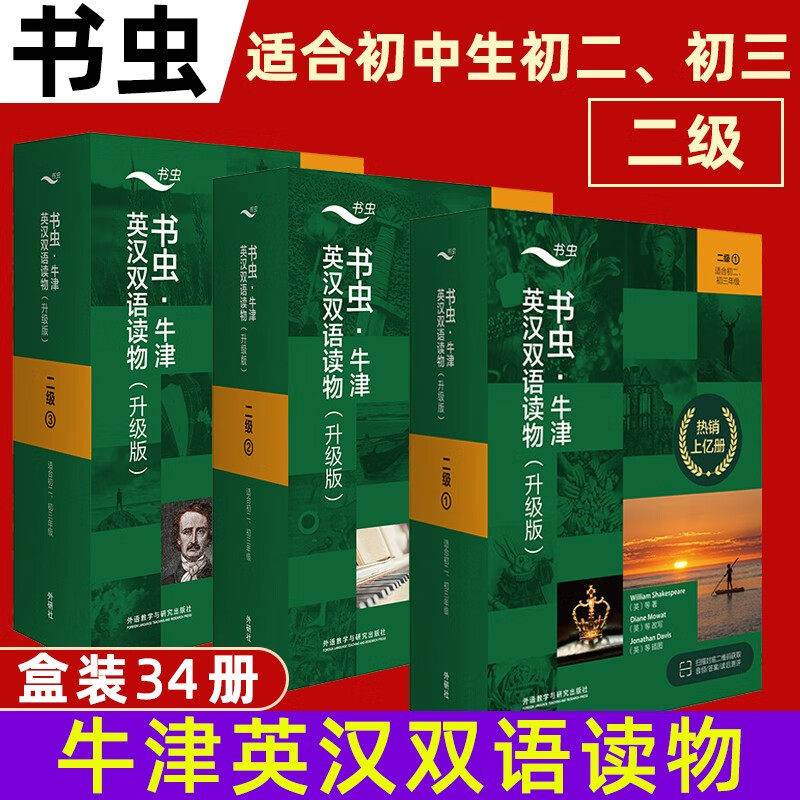 书虫初二初三 二级升级版123上中下册套装全套34本书虫系列英语阅读牛津英汉双语读物2级 初中生学生英语小说课外阅读书籍正版