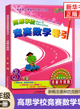高思竞赛数学导引课本三年级