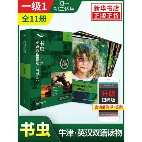 书虫升级版一级初一初二