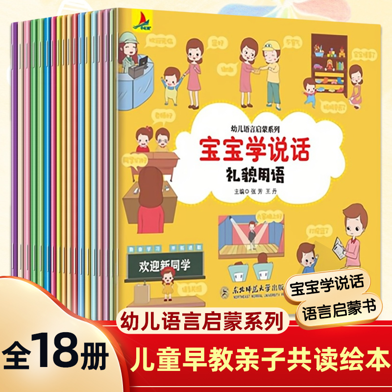 宝宝学说话语言表达启蒙绘本