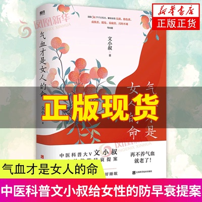 气血才是女人的命防早衰提案