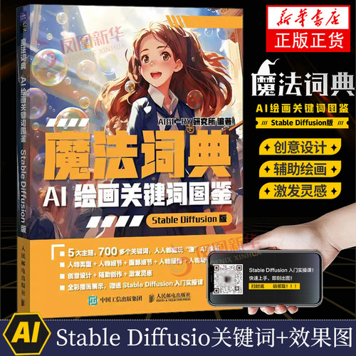 魔法词典AI绘画关键词