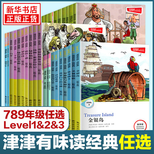 七年级任选津津有味经典系列伊索