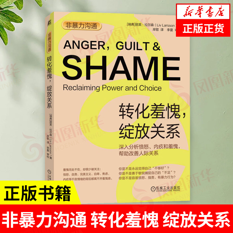 转化转化羞愧绽放关系
