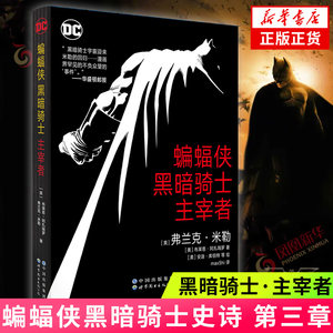 蝙蝠侠中文漫画价格 蝙蝠侠中文漫画图片 星期三