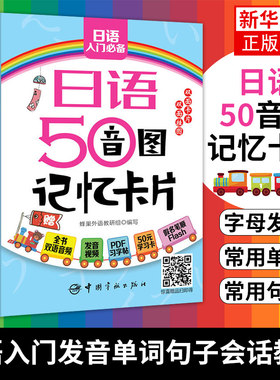 日语50音图记忆卡片(含挂图一张)