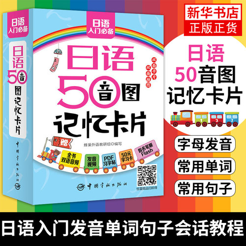 日语50音图记忆卡片(含挂图一张)